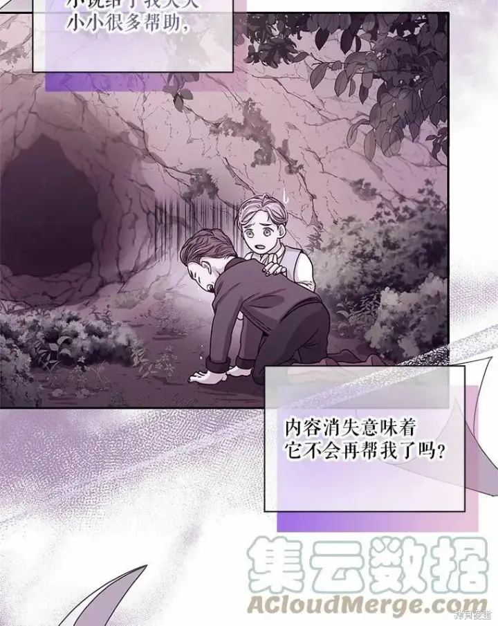 漫画《成为暴君的秘书官》第69话第105张图