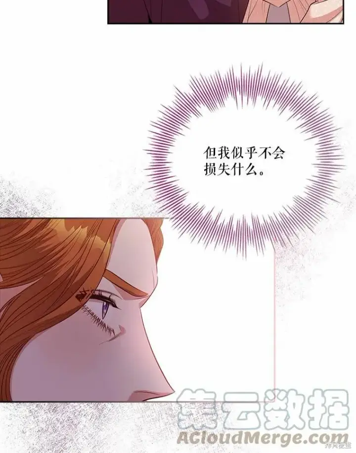 漫画《成为暴君的秘书官》第69话第61张图