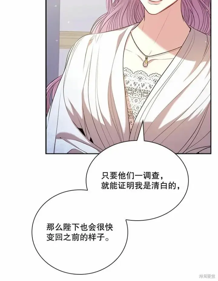 漫画《成为暴君的秘书官》第69话第92张图