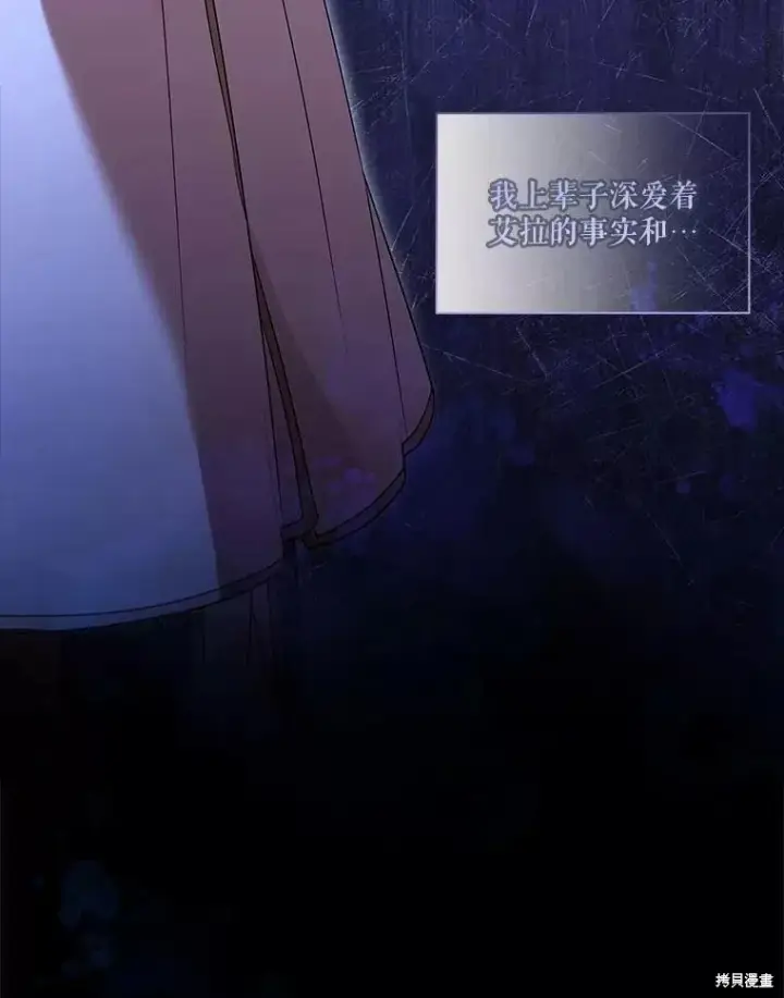 漫画《成为暴君的秘书官》第70话第108张图