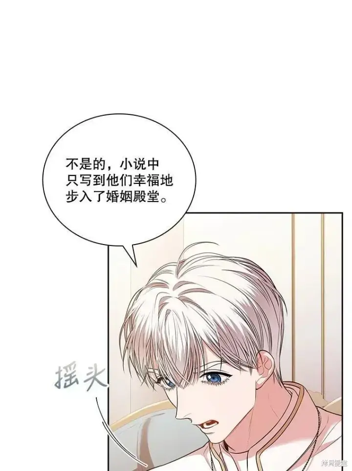 漫画《成为暴君的秘书官》第70话第51张图