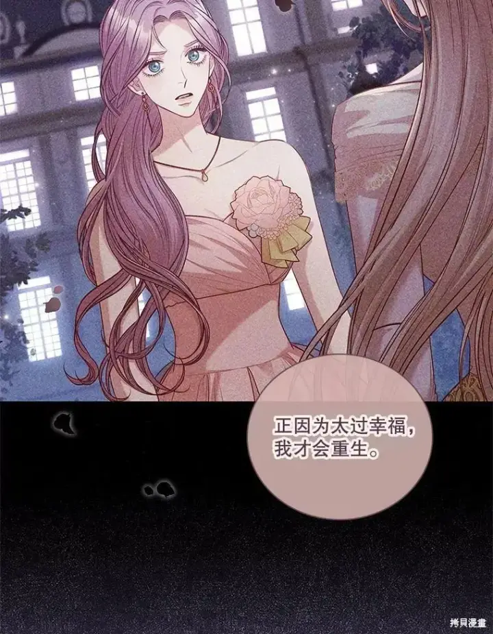 漫画《成为暴君的秘书官》第70话第68张图