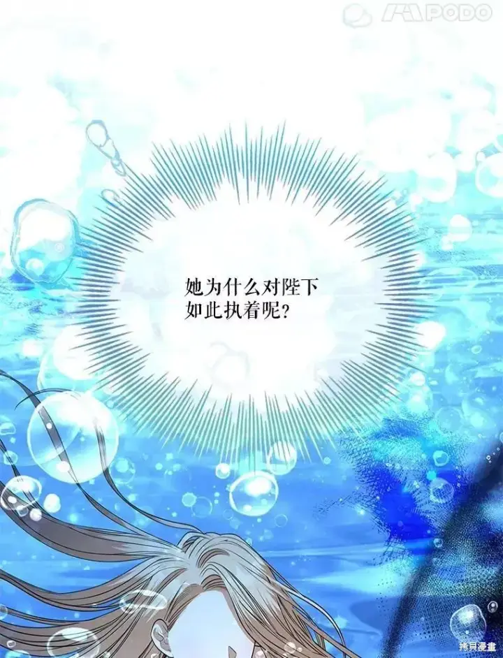 漫画《成为暴君的秘书官》第70话第80张图