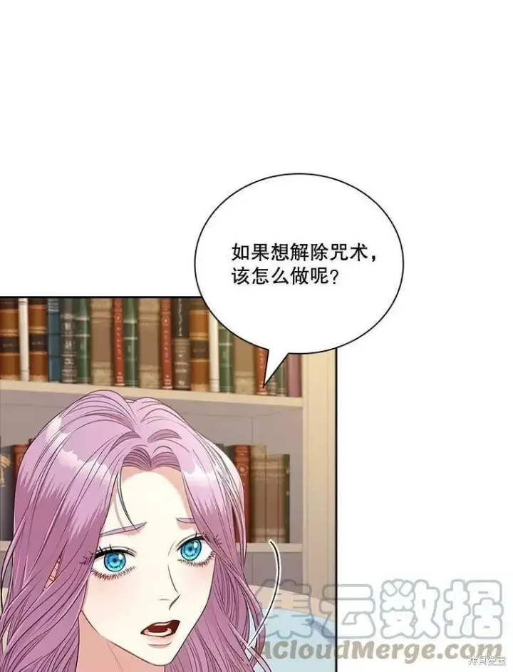 漫画《成为暴君的秘书官》第70话第85张图