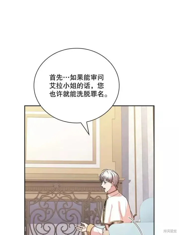 漫画《成为暴君的秘书官》第70话第90张图