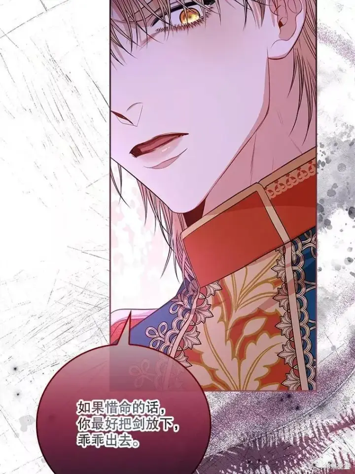 漫画《成为暴君的秘书官》第71话第106张图