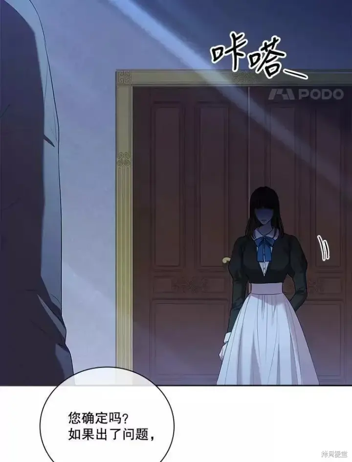 漫画《成为暴君的秘书官》第71话第11张图
