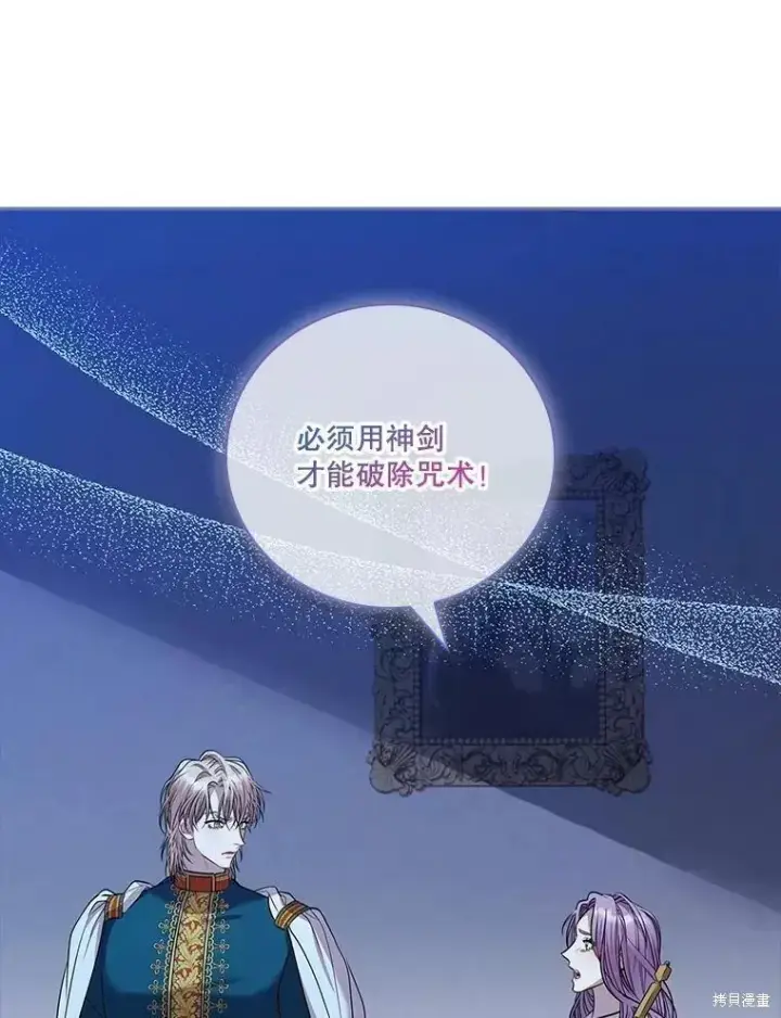 漫画《成为暴君的秘书官》第71话第112张图