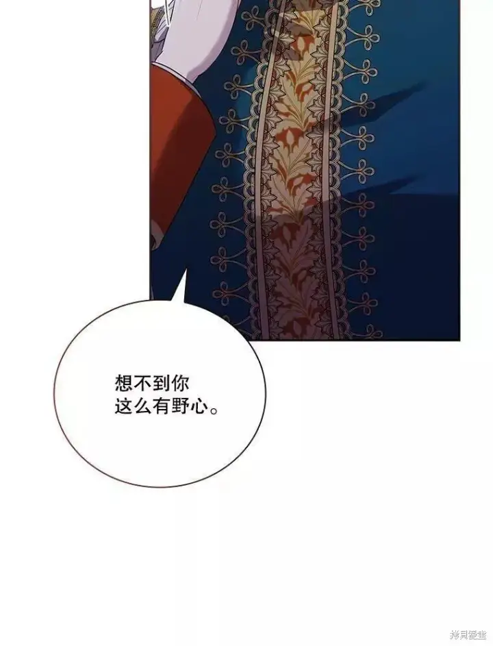 漫画《成为暴君的秘书官》第71话第123张图