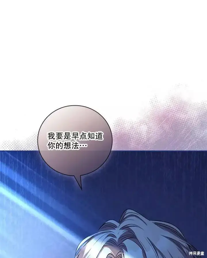 漫画《成为暴君的秘书官》第71话第126张图