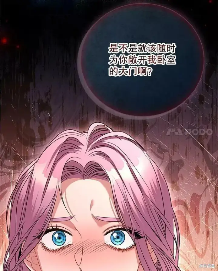 漫画《成为暴君的秘书官》第71话第128张图
