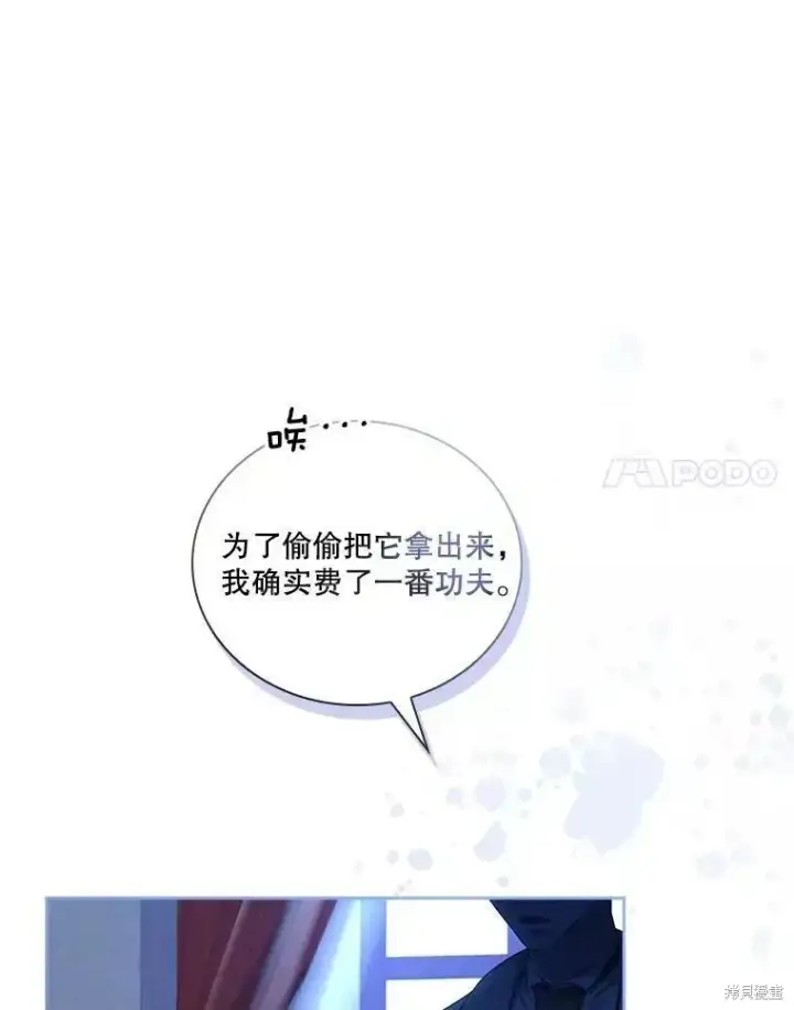 漫画《成为暴君的秘书官》第71话第14张图