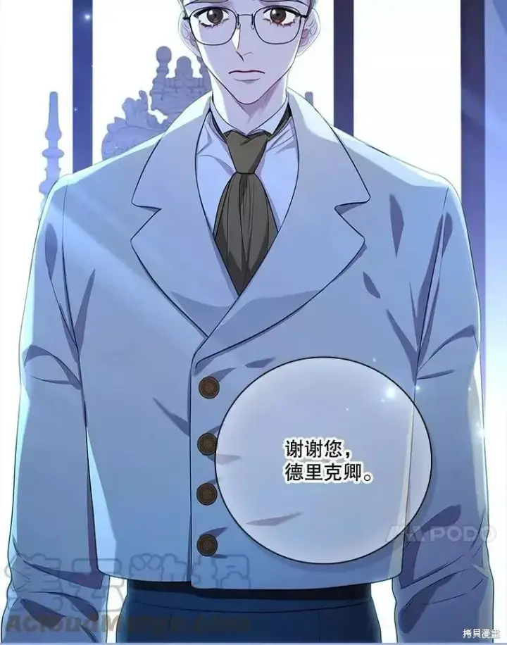 漫画《成为暴君的秘书官》第71话第17张图