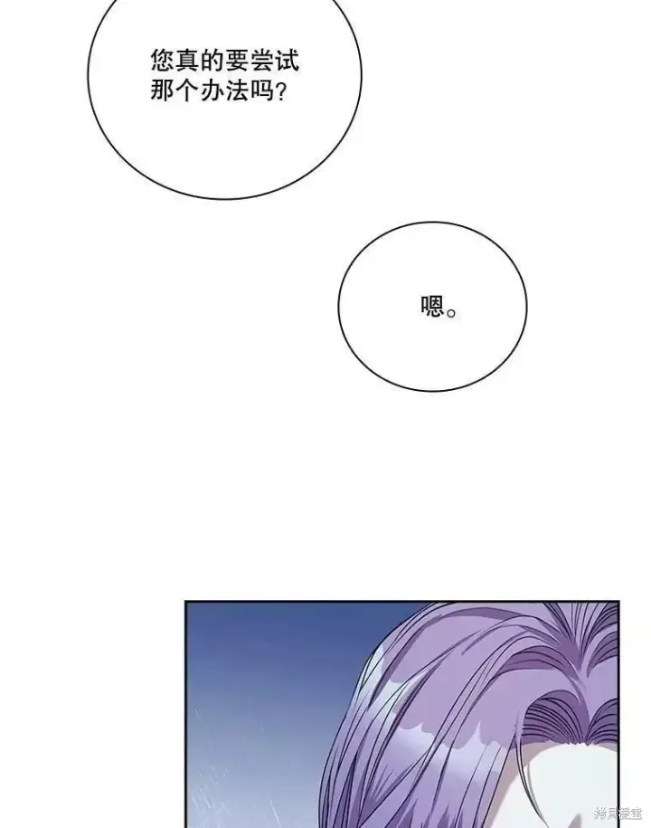 漫画《成为暴君的秘书官》第71话第42张图