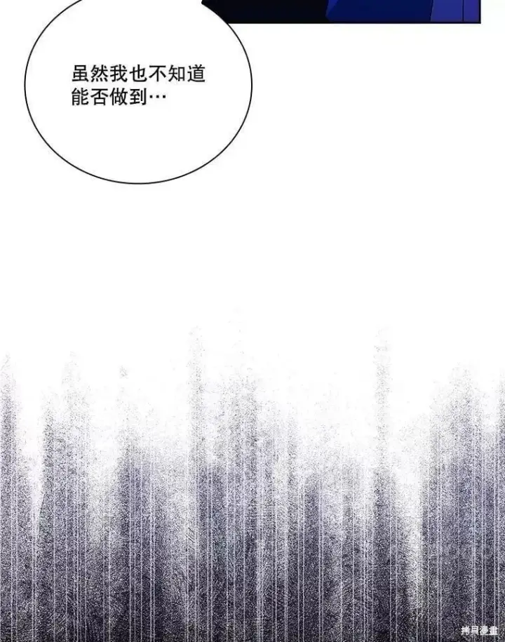 漫画《成为暴君的秘书官》第71话第44张图