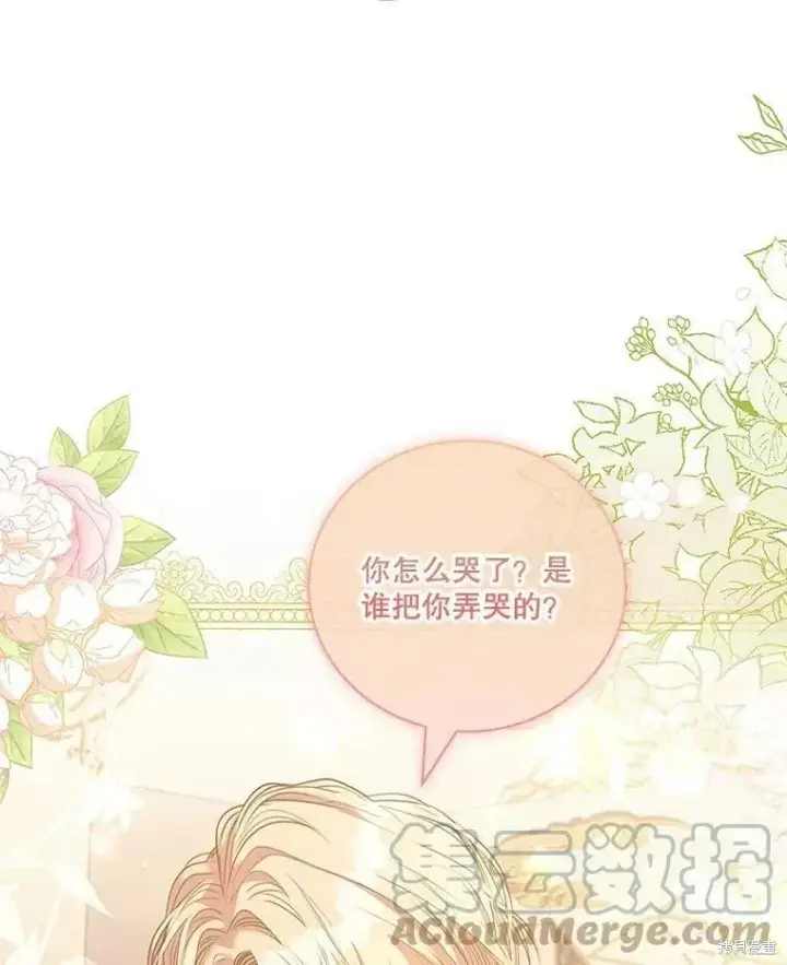 漫画《成为暴君的秘书官》第71话第57张图