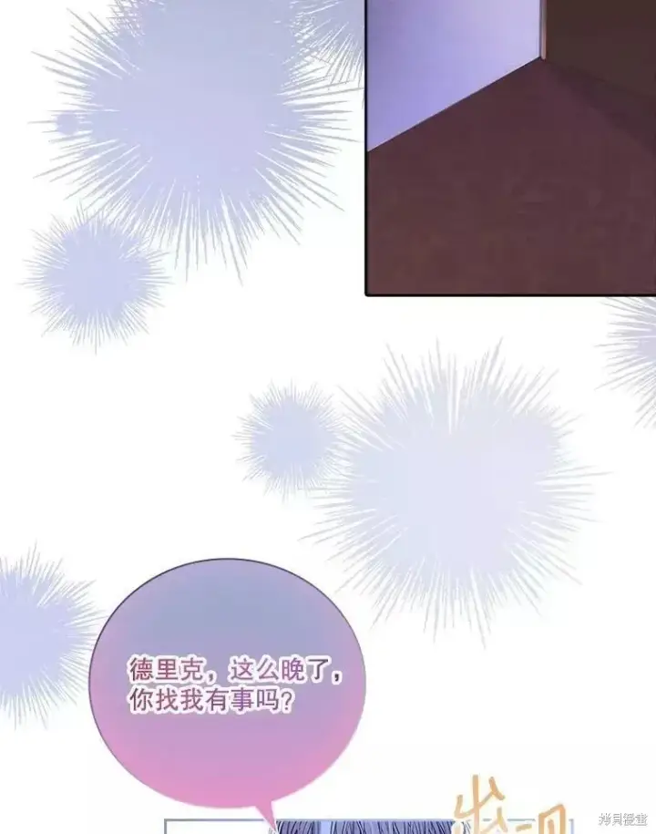 漫画《成为暴君的秘书官》第71话第63张图