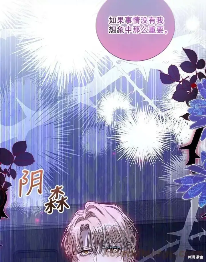 漫画《成为暴君的秘书官》第71话第65张图