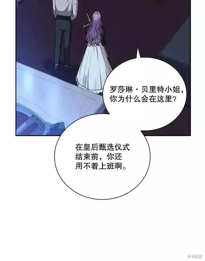 漫画《成为暴君的秘书官》第71话第70张图