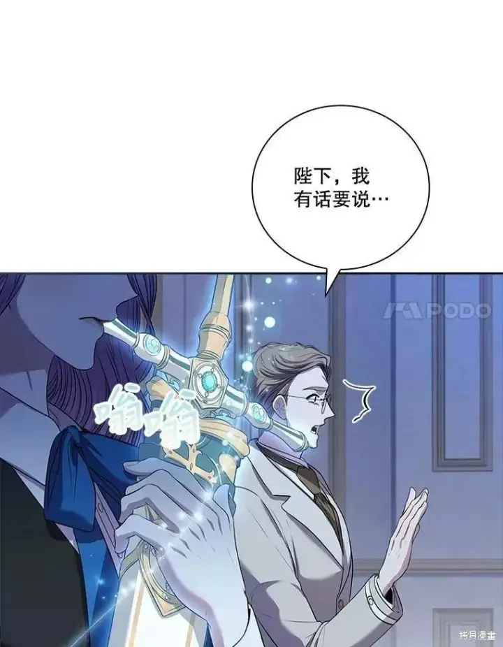 漫画《成为暴君的秘书官》第71话第75张图