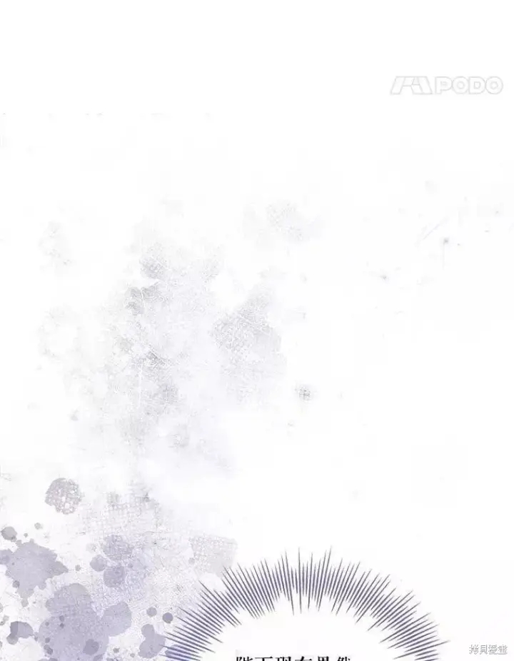 漫画《成为暴君的秘书官》第71话第82张图