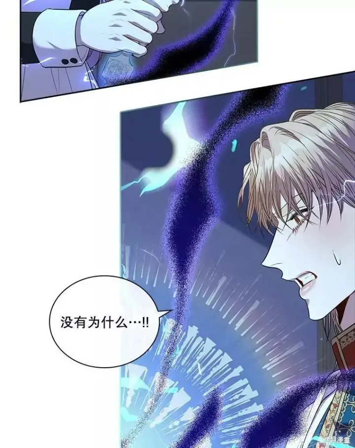 漫画《成为暴君的秘书官》第72话第100张图