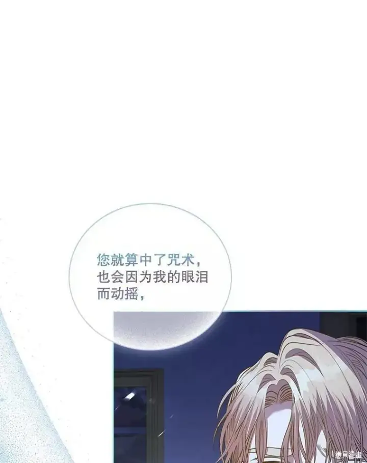 漫画《成为暴君的秘书官》第72话第104张图