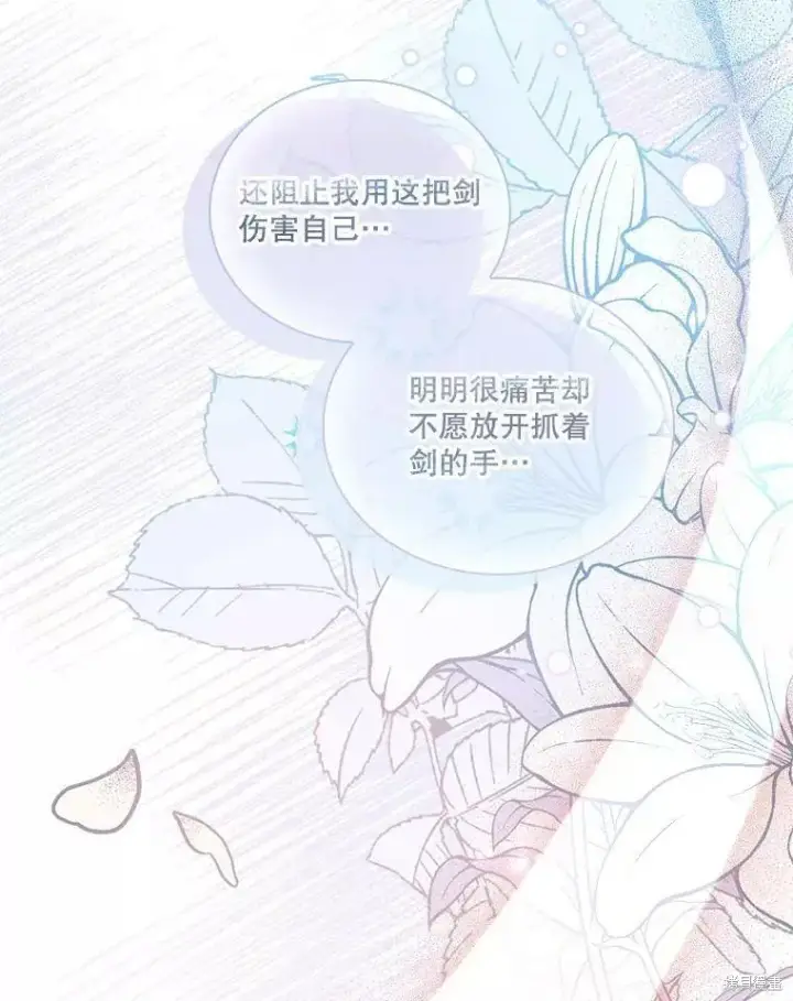 漫画《成为暴君的秘书官》第72话第106张图