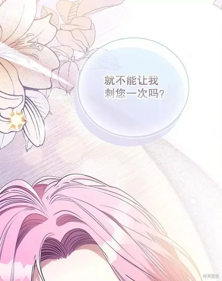 漫画《成为暴君的秘书官》第72话第108张图