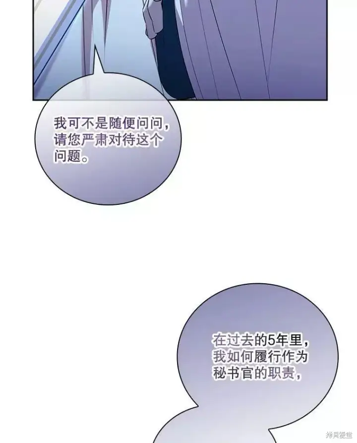 漫画《成为暴君的秘书官》第72话第12张图
