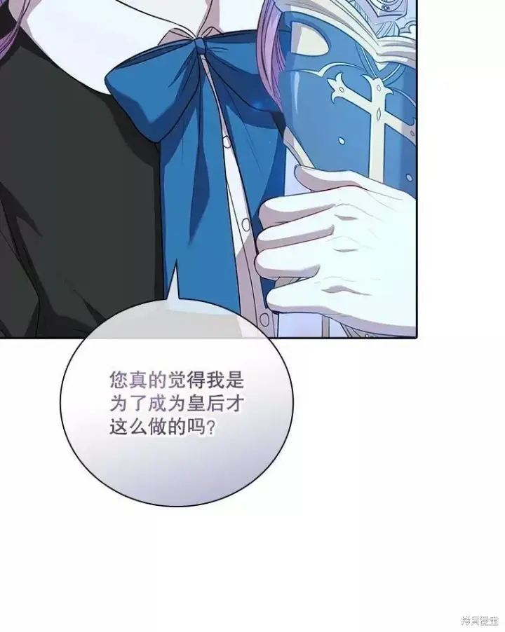 漫画《成为暴君的秘书官》第72话第14张图