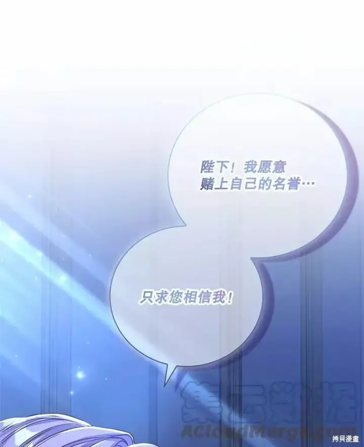 漫画《成为暴君的秘书官》第72话第21张图