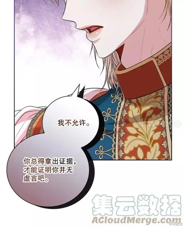 漫画《成为暴君的秘书官》第72话第25张图