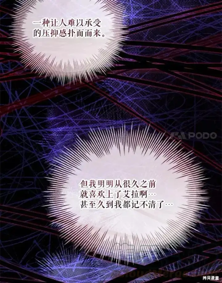 漫画《成为暴君的秘书官》第72话第45张图