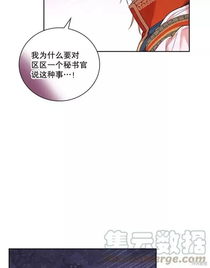 漫画《成为暴君的秘书官》第72话第53张图