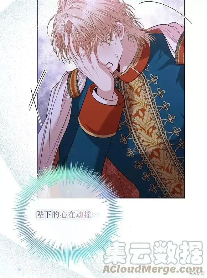 漫画《成为暴君的秘书官》第72话第77张图