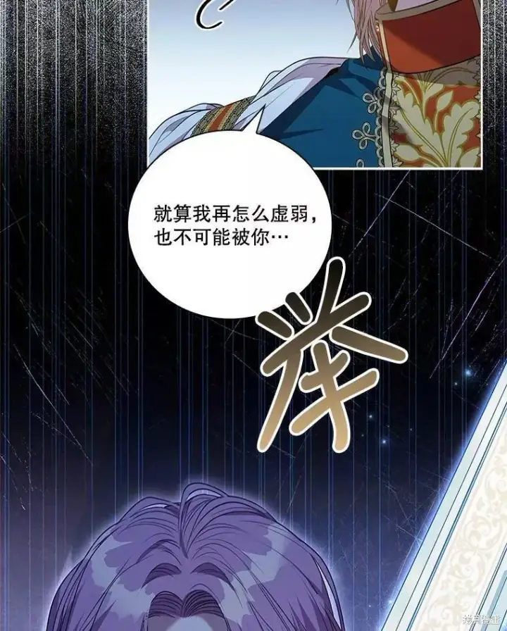 漫画《成为暴君的秘书官》第72话第87张图