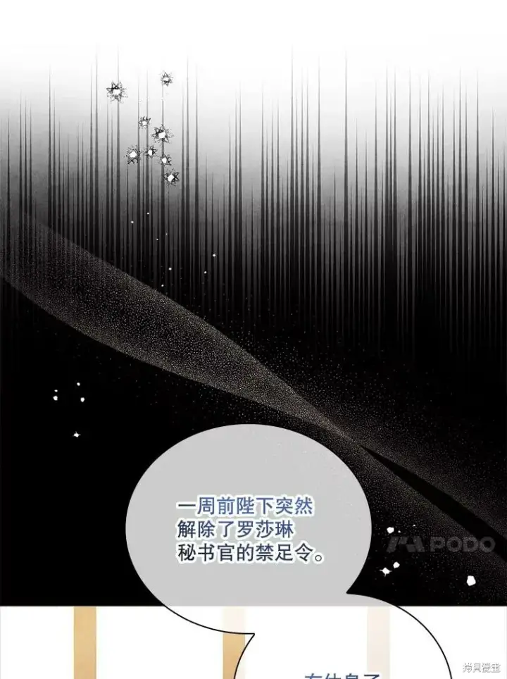 漫画《成为暴君的秘书官》第73话第10张图