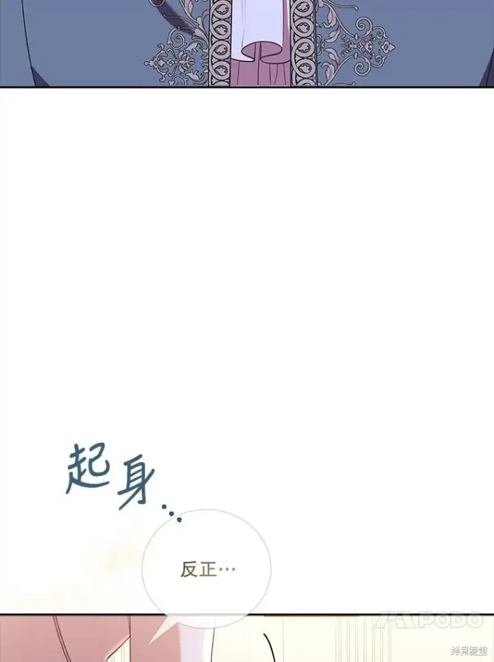 漫画《成为暴君的秘书官》第73话第100张图