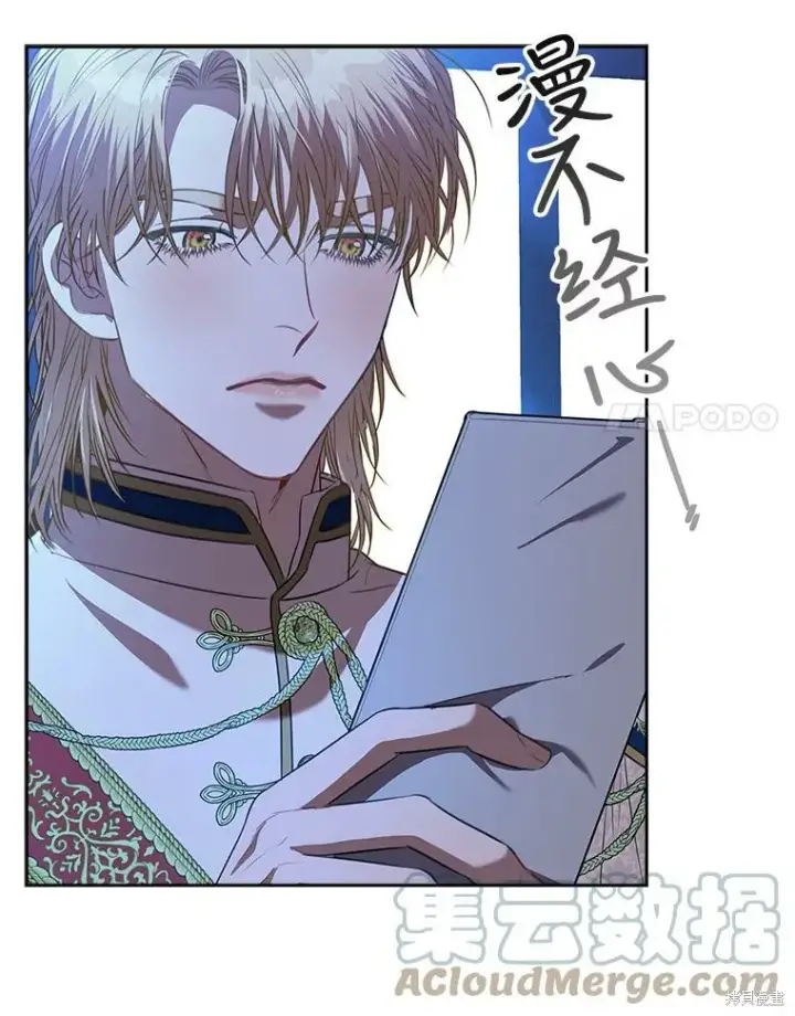 漫画《成为暴君的秘书官》第73话第117张图