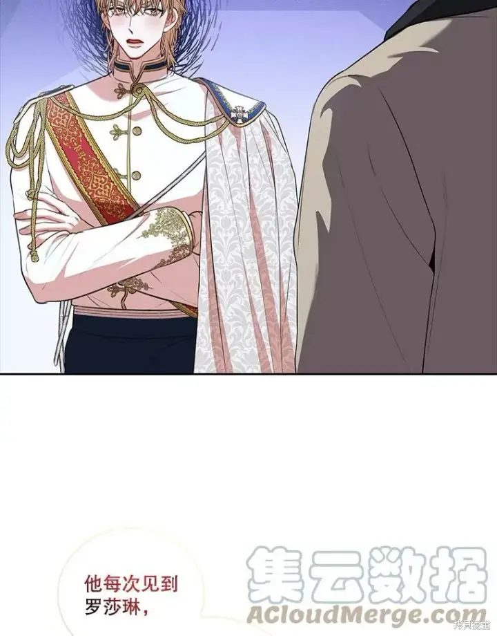 漫画《成为暴君的秘书官》第73话第121张图