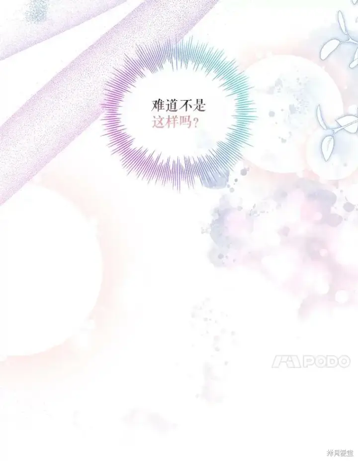 漫画《成为暴君的秘书官》第73话第130张图
