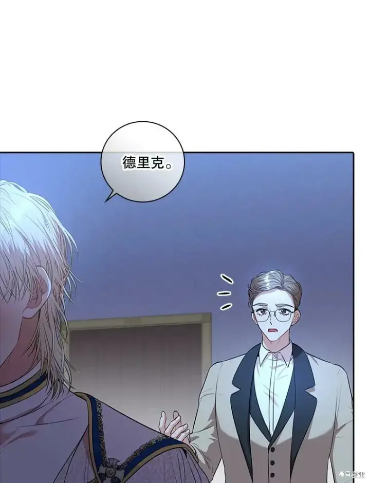 漫画《成为暴君的秘书官》第73话第131张图