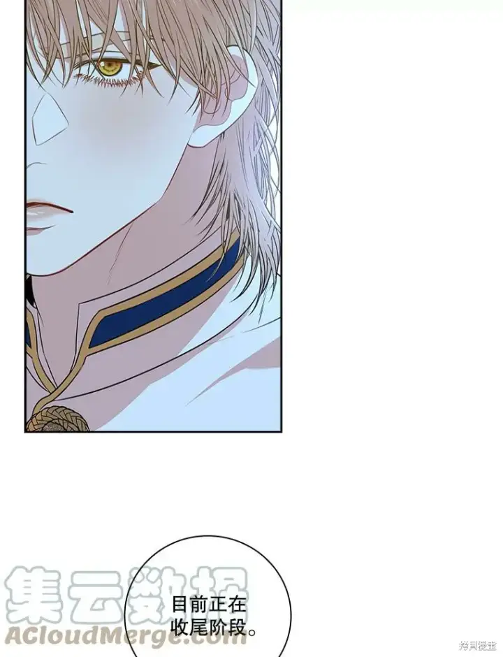 漫画《成为暴君的秘书官》第73话第133张图