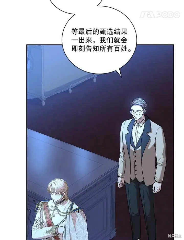 漫画《成为暴君的秘书官》第73话第134张图