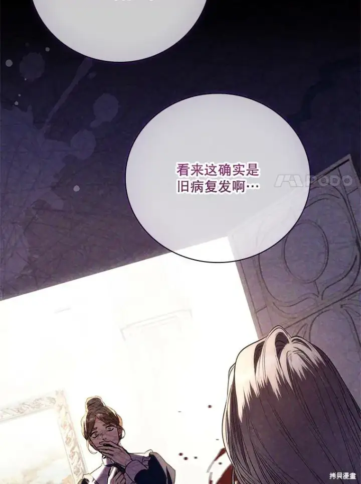 漫画《成为暴君的秘书官》第73话第20张图