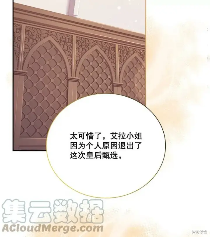 漫画《成为暴君的秘书官》第73话第53张图