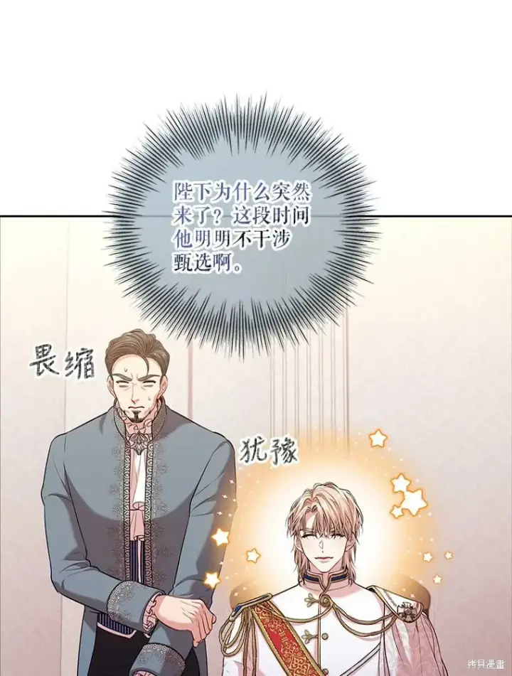 漫画《成为暴君的秘书官》第73话第74张图