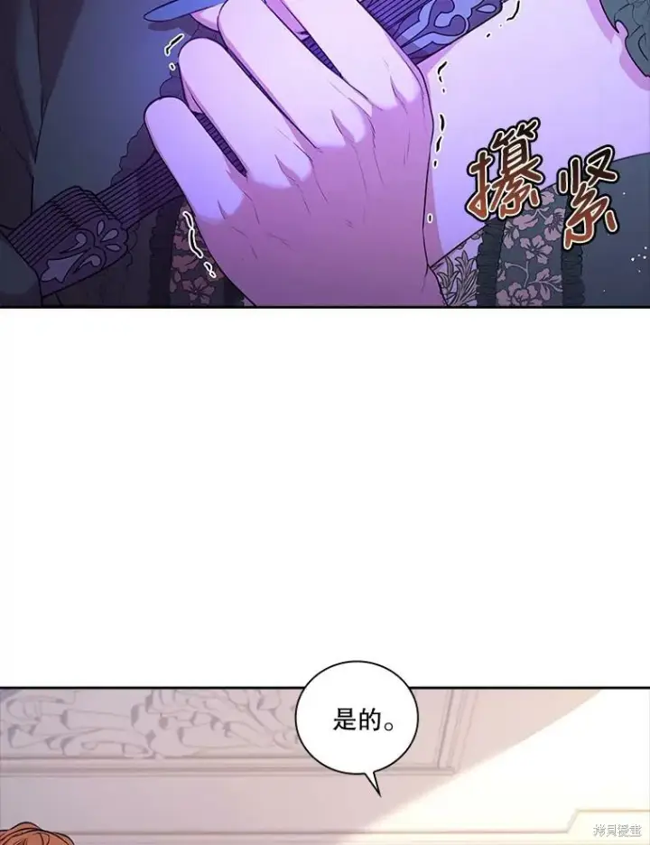 漫画《成为暴君的秘书官》第73话第8张图