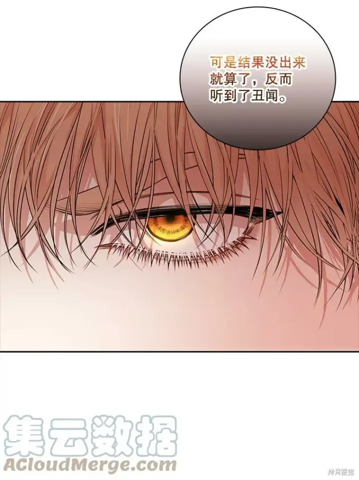 漫画《成为暴君的秘书官》第73话第85张图